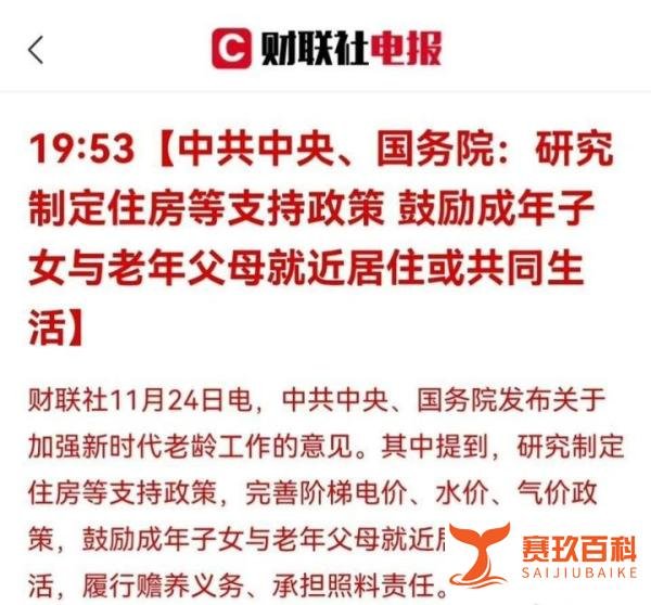 如何看待即将出台的“鼓励成年子女与老年父母就近居住”政策？