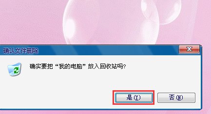 电脑桌面的图标怎么删除？