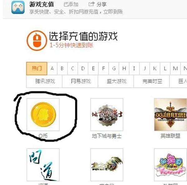 如何给非好友充QQ币
