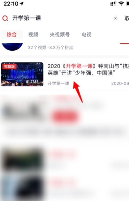 如何在网络电视上面搜索 《开学第一课》。