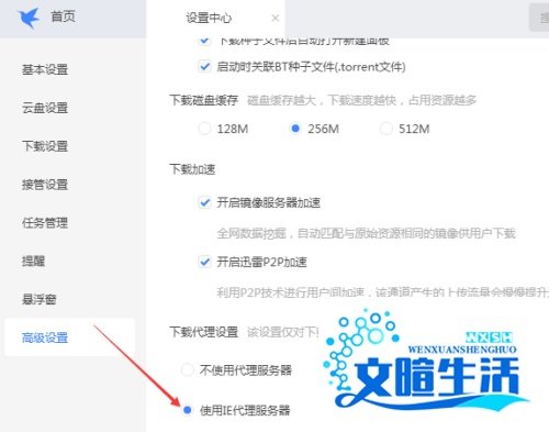 如何让迅雷使用IE代理服务器？