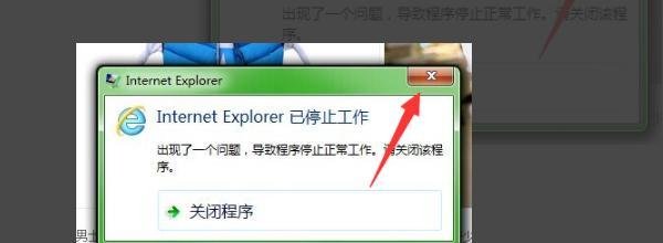 出现了一个问题,导致程序停止正常工作。请关闭该程序。