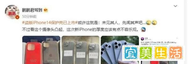 领先苹果两个月！iPhone 14盗版壳提前上市