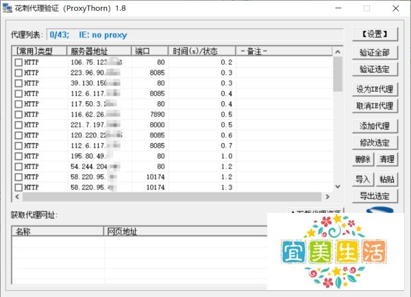 如何检测代理IP是否可用 存活