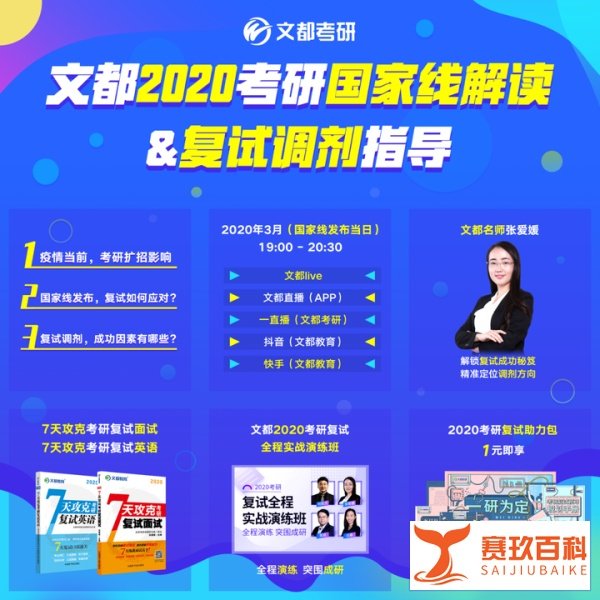 2020考研国家线预测:很大可能降低