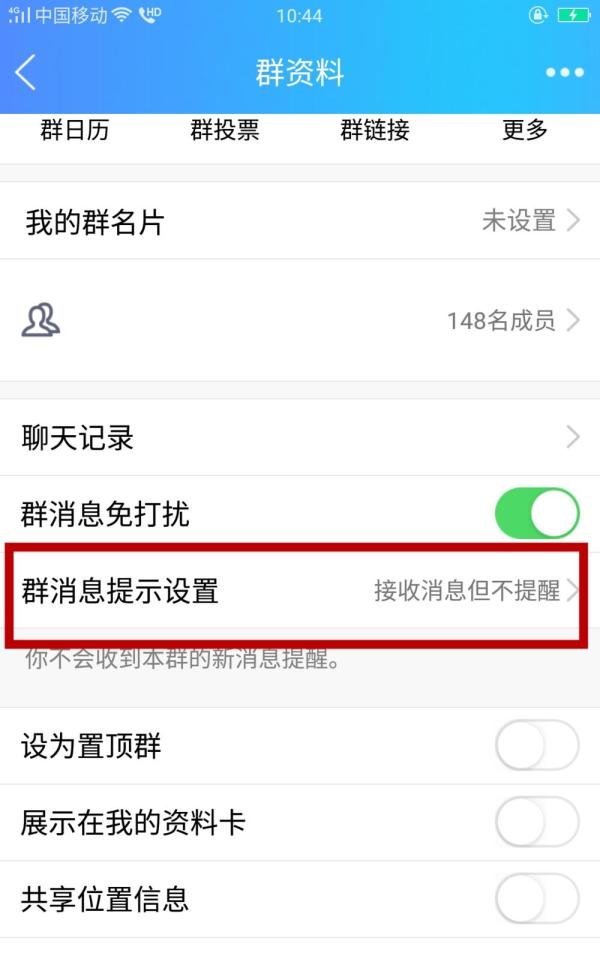 手机QQ群看不到别人说话怎么办？