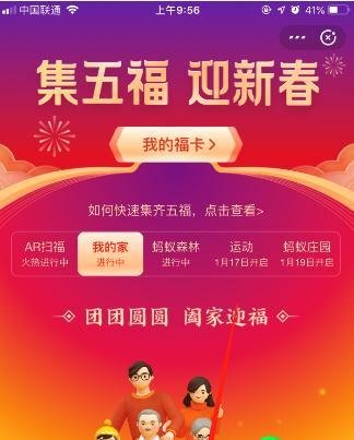 怎么扫出敬业福,全家福