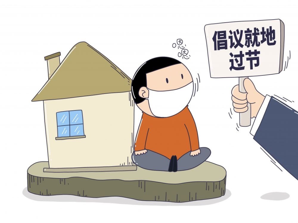 专家谈就地过年，低风险地区的人也需要就地过年吗？