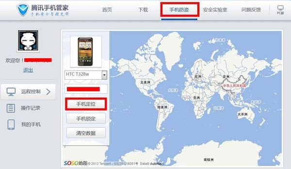 htc手机被盗,知序列号,怎么紧急冻结