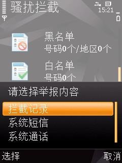 诺基亚5310xm有什么杀毒软件可以用的吗 我要拦截来电