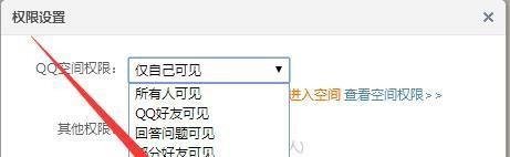如何把QQ空间的相册加密？