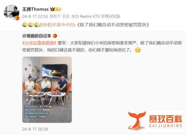 王腾玩《黑神话:悟空》,网友向雷军举报他上班摸鱼冲上热搜