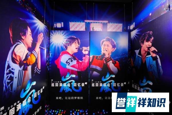 《岚5x20周年巡回演唱会“回忆录”》快闪活动落地上海!