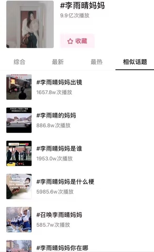 李雨晴妈妈是个什么梗？