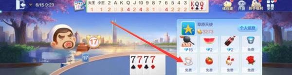 欢乐斗地主怎么给对方倒一杯咖啡