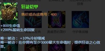 英雄联盟德玛西亚之力这个战士出什么装备好？