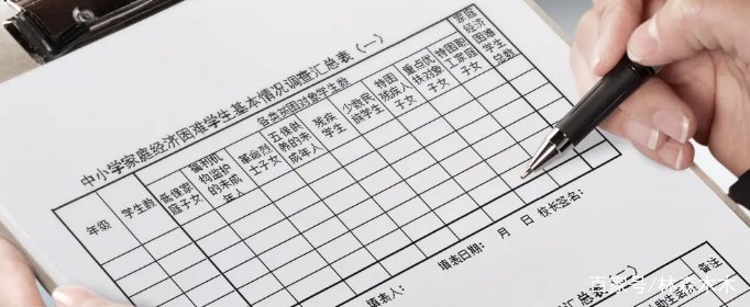 家庭经济情况调查表要怎么做