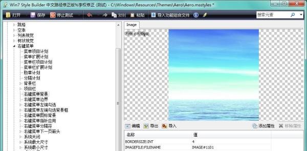 win7主题制作：[10]怎样修改右键菜单背景