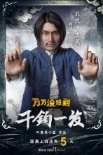 万万没想到电影馆长姓名