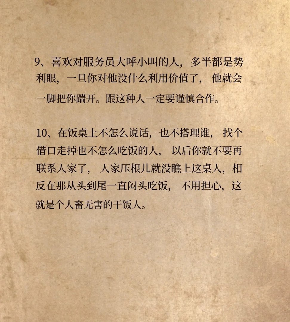 饭局识人术!