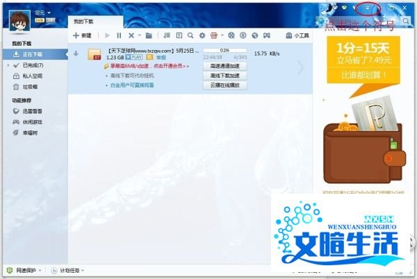 迅雷下载完成自动关机如何设置