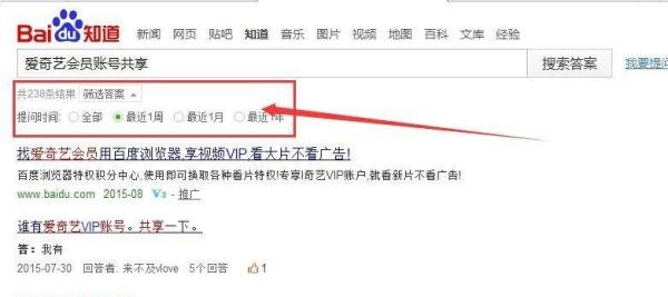 爱奇艺会员账号共享 怎样免费使用爱奇艺vip账号