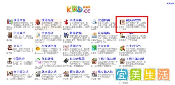 如何免费制作藏头诗