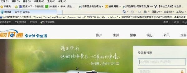 怎样登录财付通
