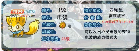 洛克王国冥狐怎么获得？
