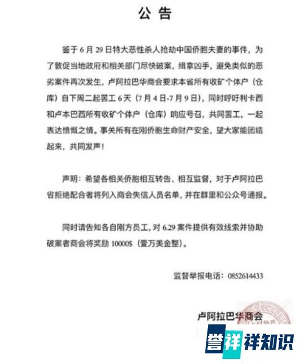 中国夫妻非洲遭枪杀 华商会悬赏追凶