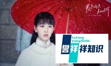良辰好景知几何历史原型