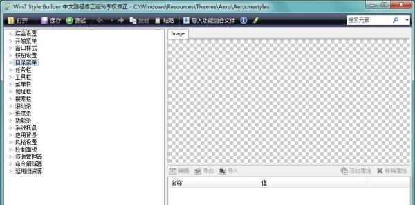 win7主题制作：[10]怎样修改右键菜单背景