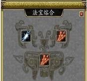 蜀门ol:法宝的修炼与熔合技巧