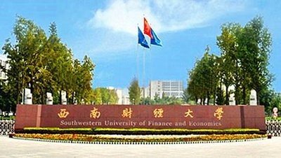 西南财经大学研究生录取分数线2023