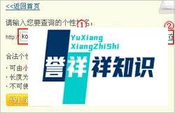 注册QQ空间个性域名的技巧
