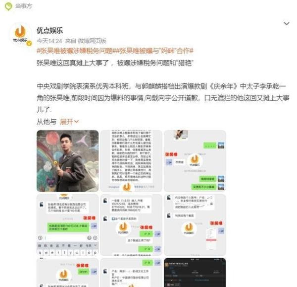 张昊唯语音曝光:笼络小姐 培养妈咪