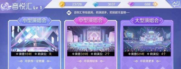 QQ炫舞手游怎么举办个人演唱会?