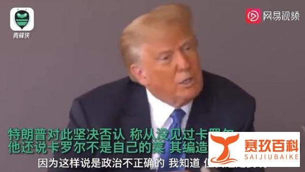 性侵罪成 特朗普痛批判决耻辱