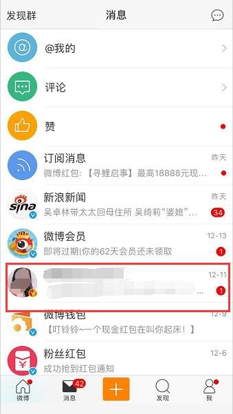 如何删除微博私聊