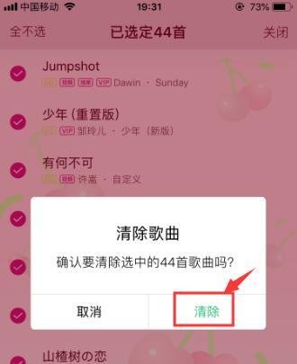 手机QQ音乐如何清空最近播放记录?