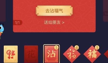 支付宝沾福气卡怎么送给朋友 支付宝沾福气卡送好友方法介绍