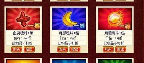 大乐斗魂珠镶嵌攻略