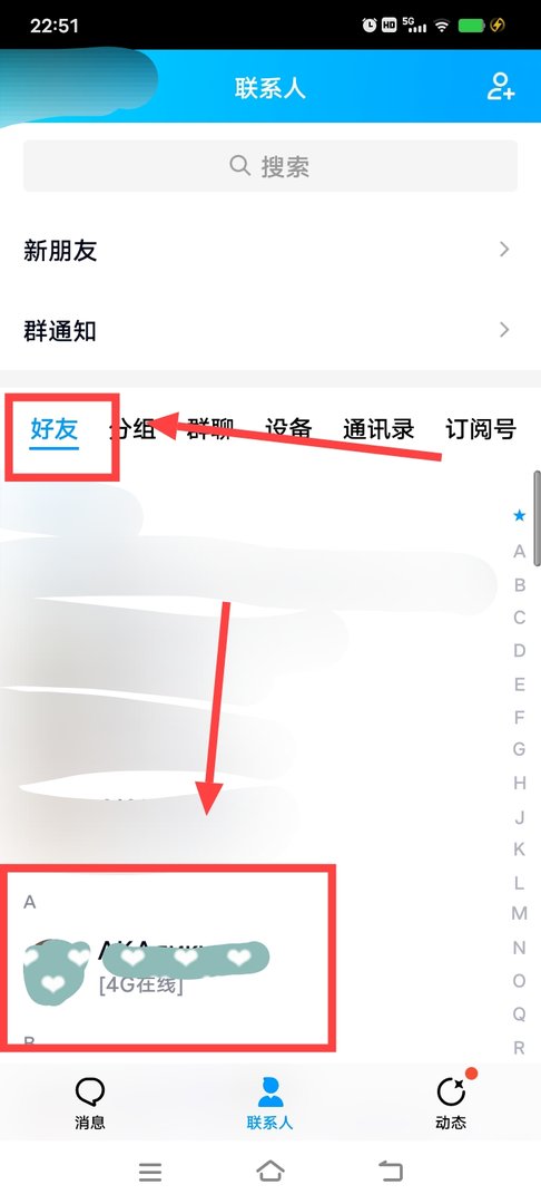 怎么知道qq匿名回答的是谁