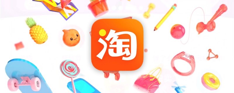 一淘网和淘宝有区别吗？