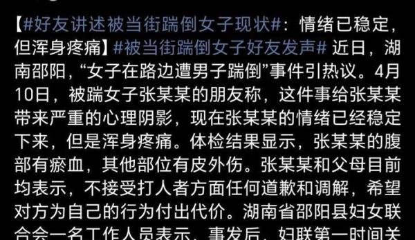 “当街遭飞踹女子朋友”发声
