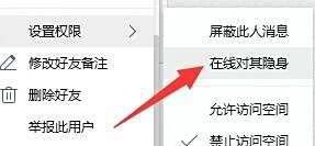 qq只对某一个人隐身如何设置