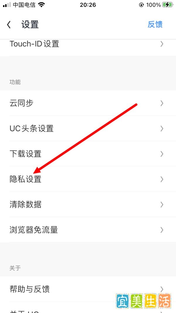 UC浏览器怎么永久清除历史行为