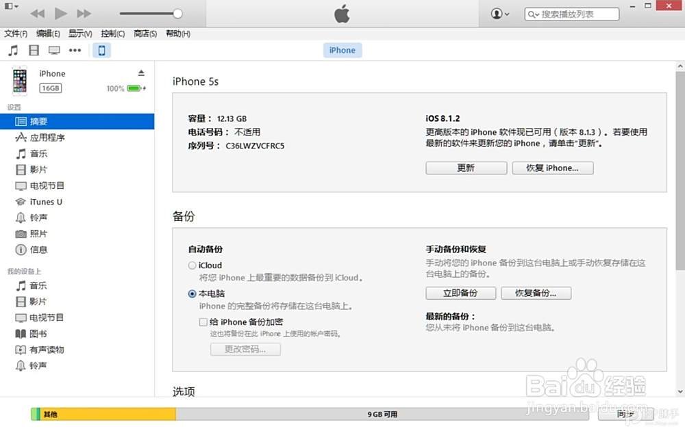 iOS8.2正式版固件下载 iOS8.2升级教程