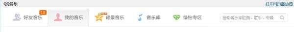 绿钻如何上传本地音乐到QQ空间，作为背景音乐
