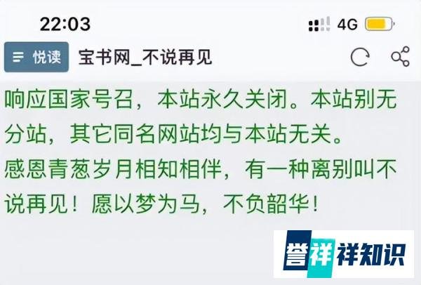小说阅读宝书网宣布永久关站